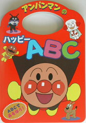 アンパンマンのハッピーABC