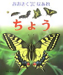 おおきくなあれちょう