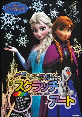 アナと雪の女王