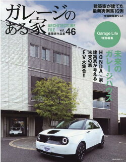 ガレージのある家 VOL.46