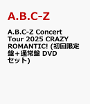 A.B.C-Z Concert Tour 2025 CRAZY ROMANTIC! (初回限定盤＋通常盤 DVDセット)