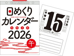 【H6】　2026年　日めくりカレンダー［B5］