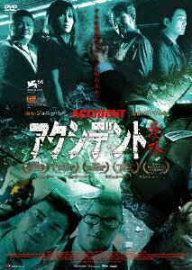 楽天ブックス: アクシデント/意外 - ソイ・チェン - ルイス・クー 