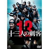 十三人の刺客 役所広司 Dvd 楽天ブックス