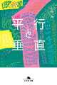 【予約】平行と垂直