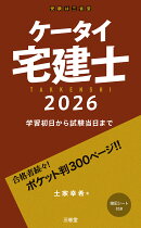 ケータイ宅建士　2026