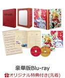 【楽天ブックス限定先着特典+先着特典】劇場アニメ『ベルサイユのばら』 豪華版【Blu-ray】(B2布ポスター+アクリル…