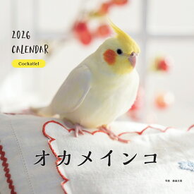 2026年カレンダー オカメインコ （誠文堂新光社カレンダー） [ 蜂巣 文香 ]
