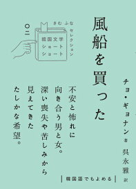楽天市場 翻訳 小説 韓国の通販