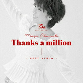 岡本真夜25th Anniversary BEST ALBUM～Thanks a million～ (初回限定盤 CD＋DVD) [ 岡本真夜 ]