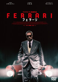 フェラーリ [ マイケル・マン ]