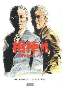 相棒season7(上)