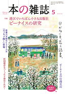 本の雑誌515号2026年5月号