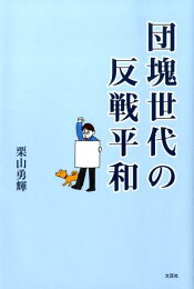 楽天ブックス: 私鉄駅員奮闘記 - 栗山勇輝 - 9784797479164 : 本 