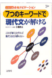 楽天ブックス: 7つの公式で入試国語が解ける - 小鹿良太
