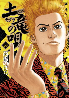 ��ε�ʥ⥰��ˤα���53)