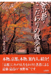 楽天ブックス: 京都 花の寺社巡礼図鑑 - 水野克比古 楽天ブックス: 京都 花の寺社巡礼図鑑 - 水野克比古