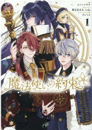 魔法使いの約束　1巻