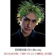 【楽天ブックス限定先着特典】【クレジットカード決済限定】SUPER X (初回限定盤 CD＋Blu-ray)(くじシリアルコード+イベント参加券【6/15(日)大阪_＜3部＞2ショット撮影会_古川毅】)