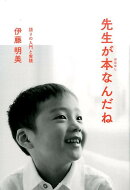 先生が本（おはなし）なんだね