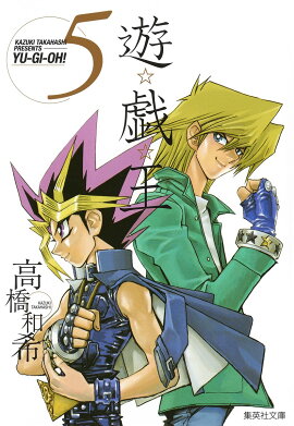遊・戯・王 5