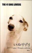 【謝恩価格本】いぬサプリ