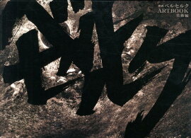 �ǲ�٥륻�륯ARTBOOK�������ԡ�