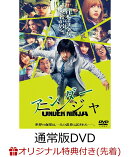 【楽天ブックス限定先着特典】映画『アンダーニンジャ』通常版(クリアポーチ)