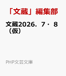文蔵2026．7・8（仮）