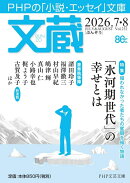 文蔵2026．7・8