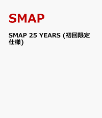 SMAP 25 YEARS (初回限定仕様)