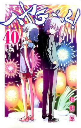 ハヤテのごとく！（40）