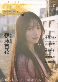 ENTAME0．36sec．　特別版（Vol．01） キミに恋する、その一瞬 （タウンムック）