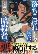 落ちこぼれ衛士見習いの少年。(実は)最強最悪の暗殺者。(2)