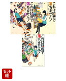 これは経費で落ちません! 〜経理部の森若さん〜 1〜3巻セット