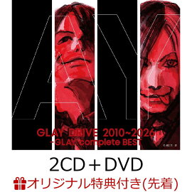【楽天ブックス限定先着特典】DRIVE 2010~2026 -GLAY complete BEST(2CD+DVD/アナログサイズ特殊ジャケット)(オリジナルスマホリボン)