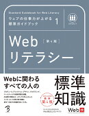 Webリテラシー 第4版