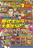 漫画パチスロパニック7 爆闘フェスティバル （GW MOOK　981）