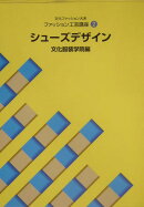 シューズデザイン