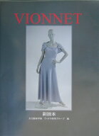 Vionnet 副読本 [ 文化服装学院 ]