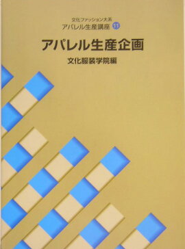 楽天ブックス ザ ファッション ビジネス 進化する商品企画 店頭展開 ブランド戦略 明治大学 本