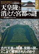 天皇陵と消えた宮都の謎