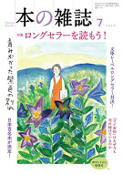 本の雑誌517号2026年7月号 [ 本の雑誌編集部 ]