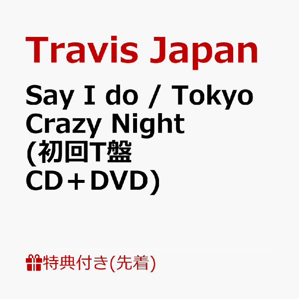 楽天ブックス: 【先着特典】Say I do / Tokyo Crazy Night (初回