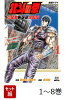 【全巻】 北斗の拳 世紀末ドラマ撮影伝 1-8巻セット