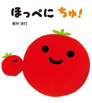 ほっぺに　ちゅ！