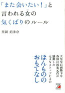 「また会いたい!」と言われる女の気くばりのルール