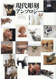 楽天ブックス: 近代日本彫刻史 - 田中修二 - 9784336061997 : 本