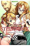 マジキュー4コマSTEINS；GATE（6）