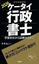 ケータイ行政書士　2026